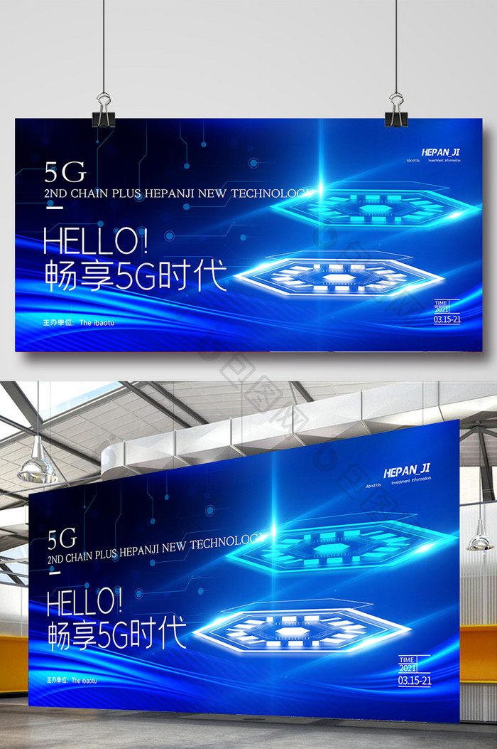 蓝色科技线条畅享5G新时代产品促销展板