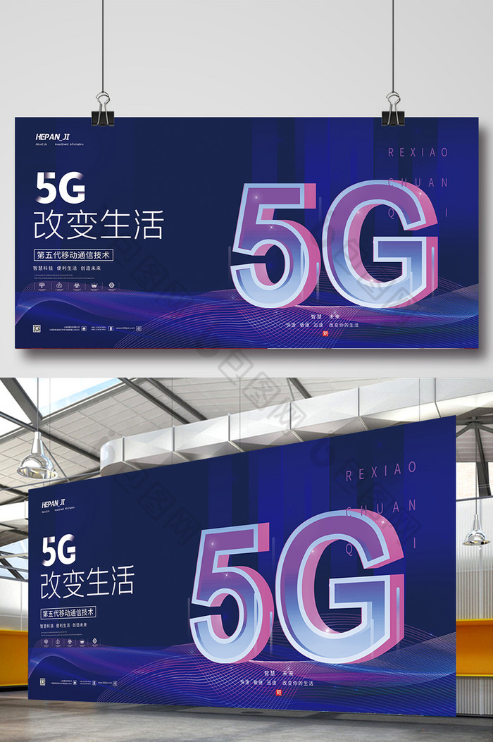 紫色科学技术线条5G改变生活科技展板