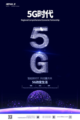 创意简约时尚5G改变生活科技海报