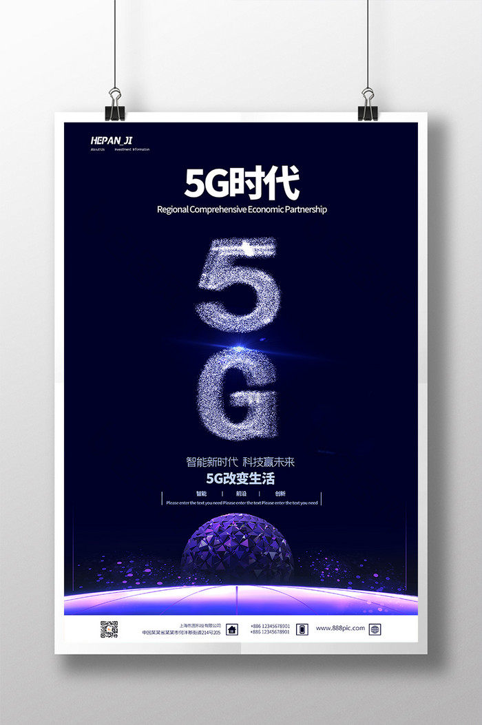 创意简约时尚5G改变生活科技海报