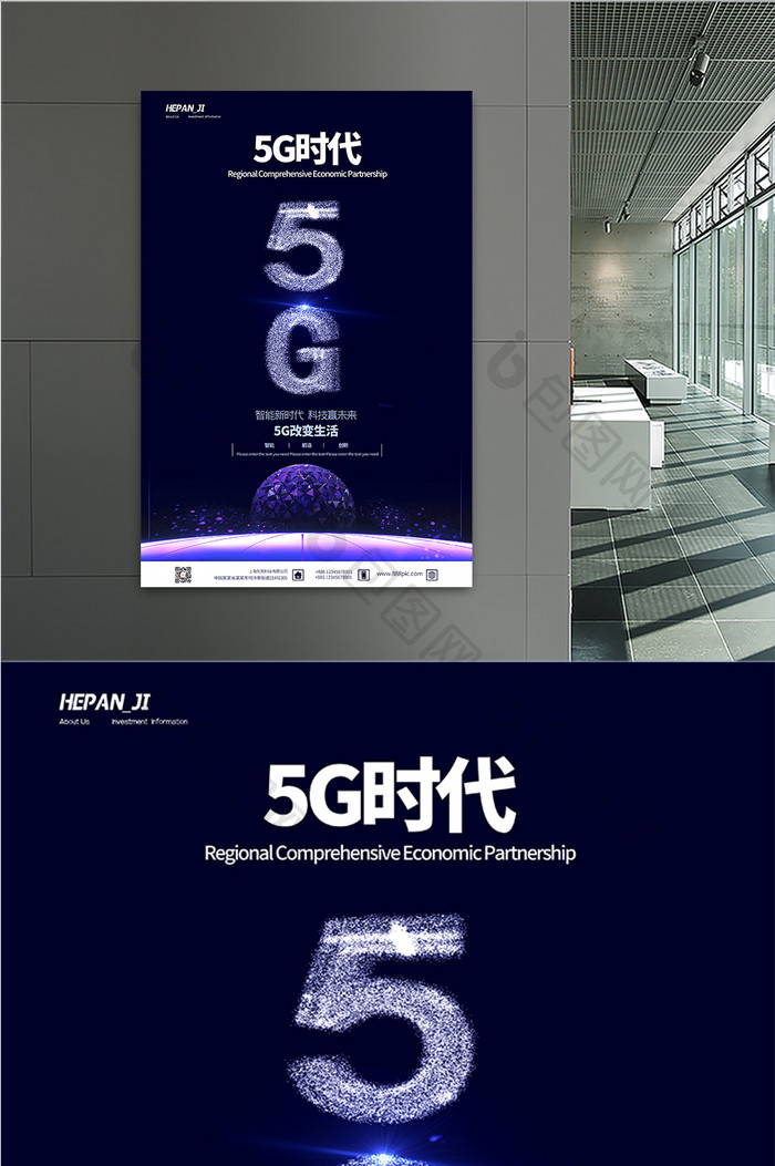 创意简约时尚5G改变生活科技海报