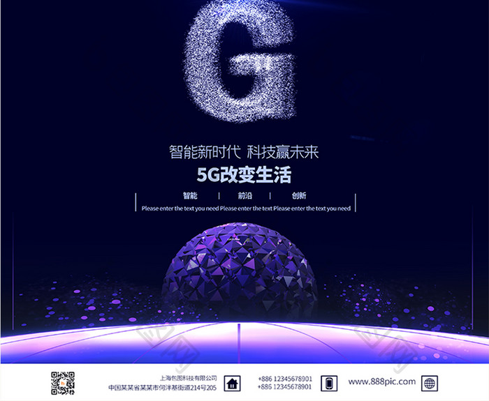 创意简约时尚5G改变生活科技海报