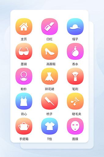 多色渐变面形电商美妆主题矢量icon图标图片