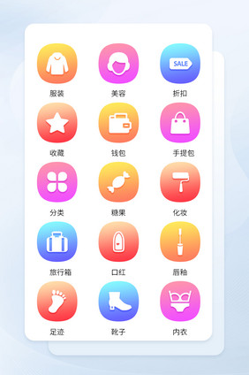 多色简约电商美妆软件手机主题icon图标