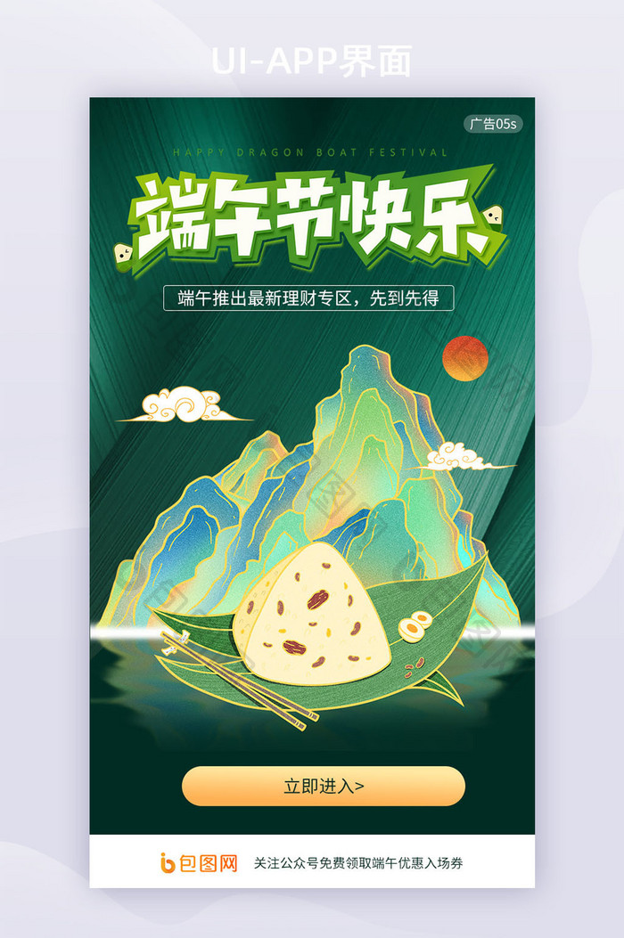 绿色端午节金融理财app启动页面