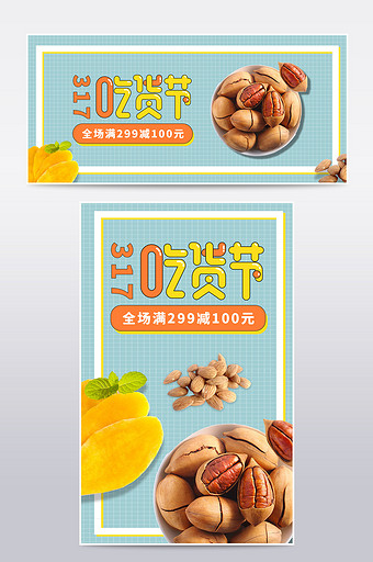 317吃货节坚果果脯促销海报图片