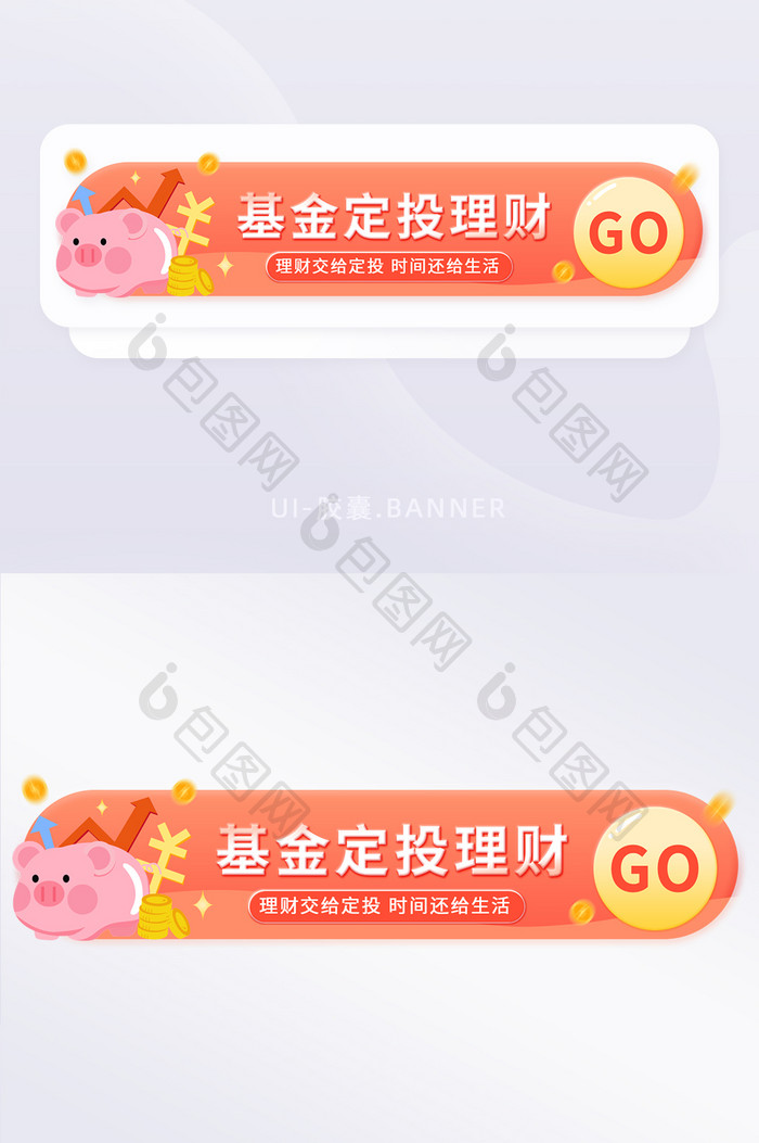 金融理财APP基金定投胶囊banner