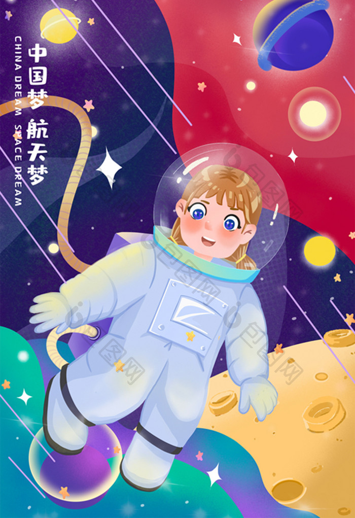 中国航天日宇航员星球环绕小女孩插画