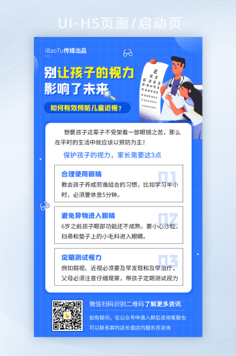 近视科普图片 近视科普素材 包图网