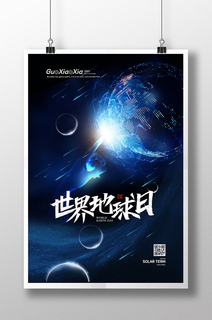 蓝色创意宇宙世界地球日公益海报