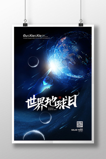 蓝色创意宇宙世界地球日公益海报图片