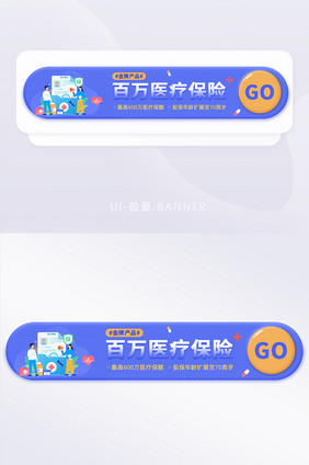 保险APP医疗保险胶囊banner