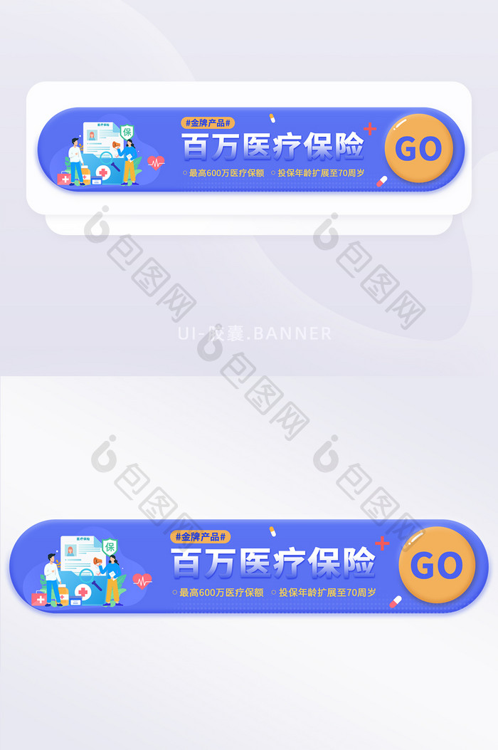 保险APP医疗保险胶囊banner