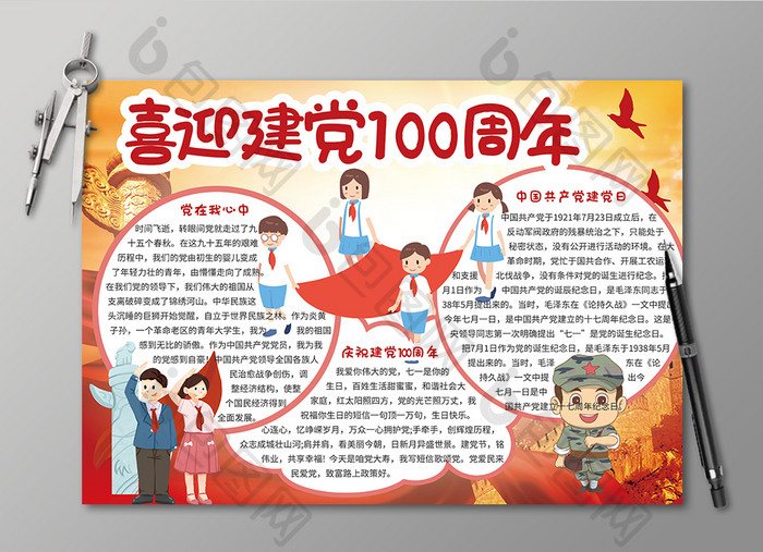 红色可爱建党100周年小报