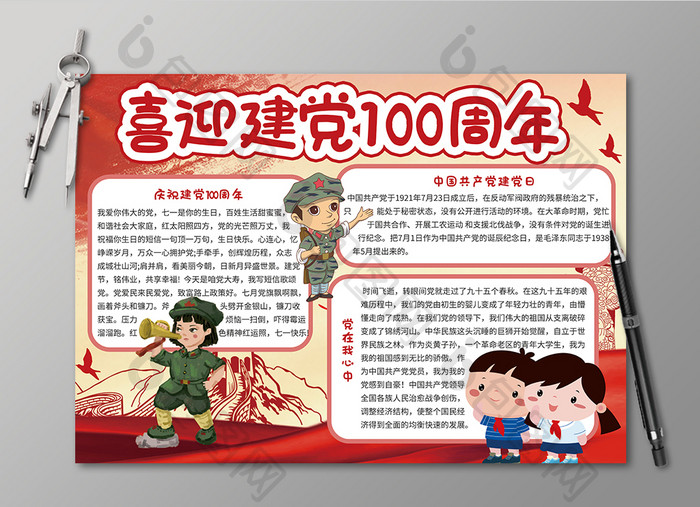 红色可爱卡通建党100周年小报
