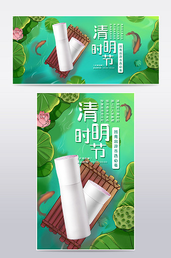 创意唯美清新清明节护肤品海报banner图片