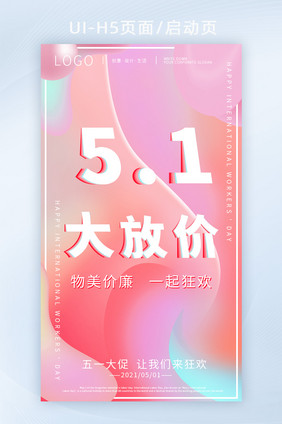 51大放价渐变流体H5启动页