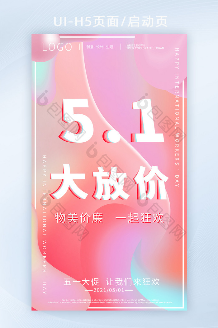 51大放价渐变流体H5启动页