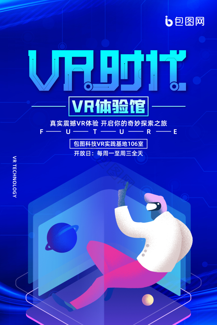 vr体验馆图片-vr体验馆素材免费下载-包图网