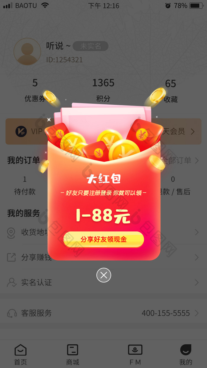 时尚简约购物商城APP移动端弹窗UI动效