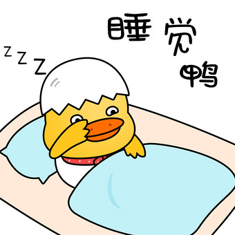 黄色可爱卡通动物睡觉鸭gif图