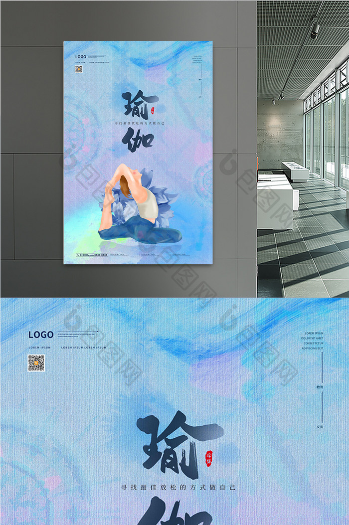唯美大气扎染中国风瑜伽运动健身海报