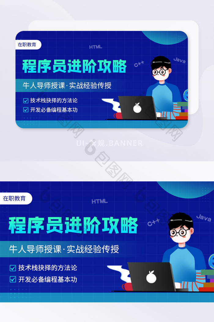 程序员进阶课程在职培训教育banner