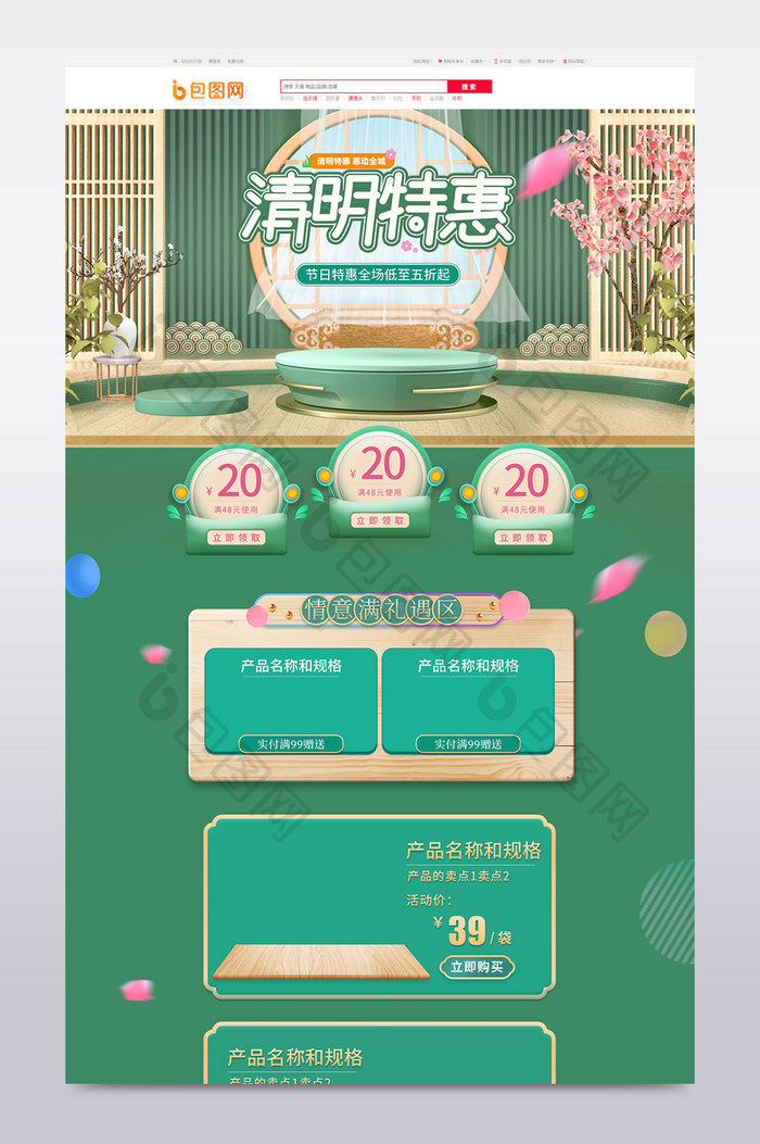 清新绿C4D中国风清明特惠电商首页模板