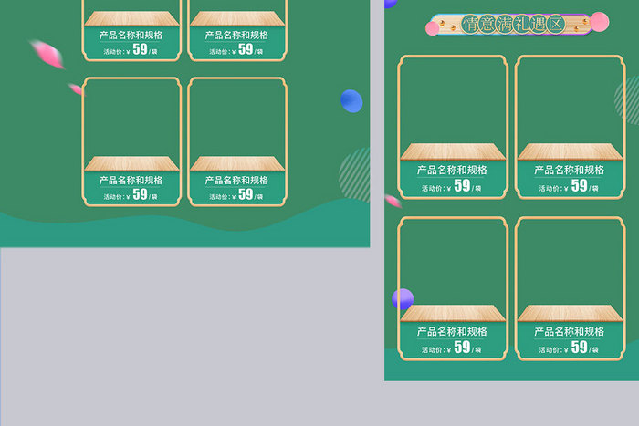 清新绿C4D中国风清明特惠电商首页模板