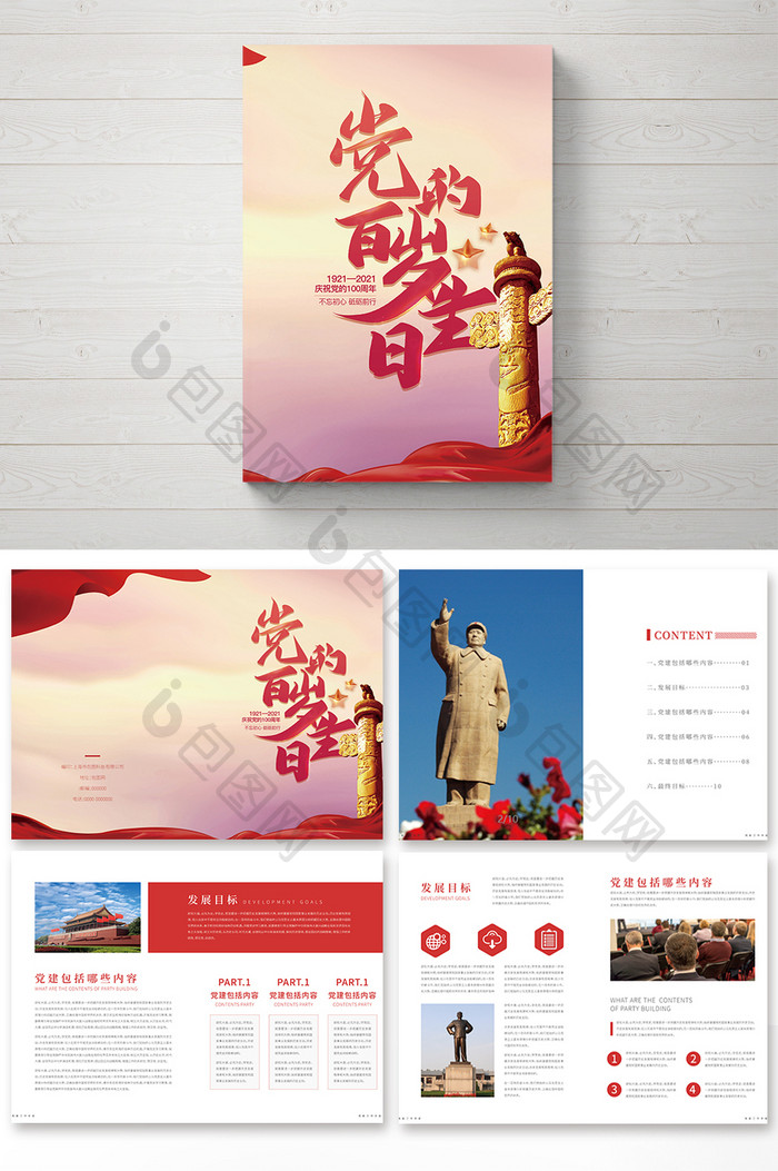 红色传统建党100周年画册