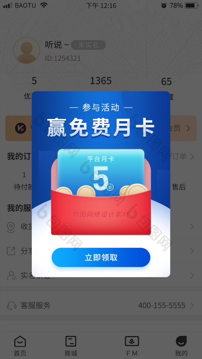 蓝色参与活动送月卡红包APP弹窗动效