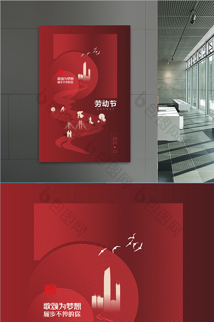 红色抽象五一国际劳动节海报
