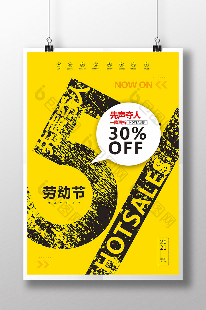 黄黑色五一劳动节促销优惠斑驳文字海报