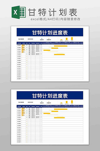 项目进度甘特计划进度表Excel模板图片