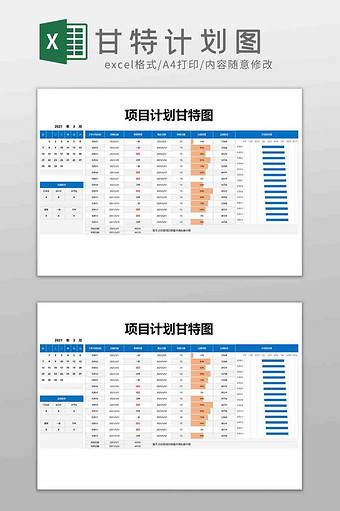 项目计划甘特图Excel模板图片