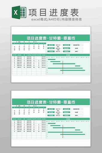 绿色项目进度表甘特图垂直线Excel模板