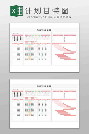 月度计划甘特图Excel模板图片