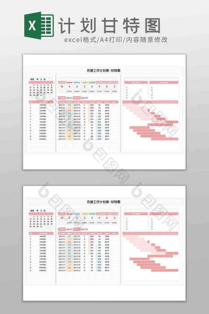 月度计划甘特图Excel模板