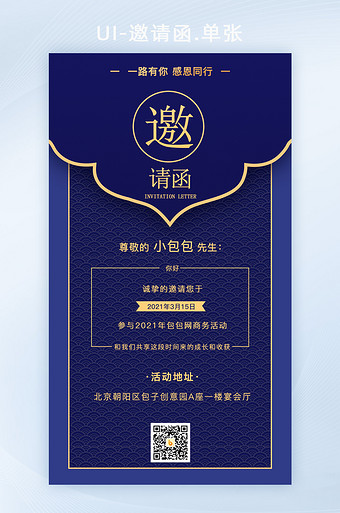 婚礼电子邀请函