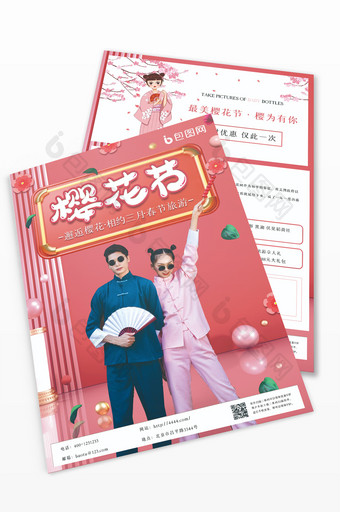 樱花节旅游宣传单图片