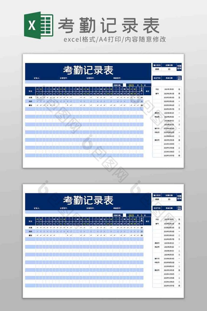 日期自动化考勤记录表Excel模板