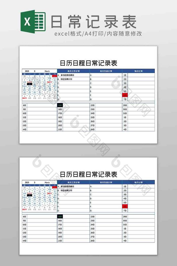 自动化日历日程日常记录表Excel模板