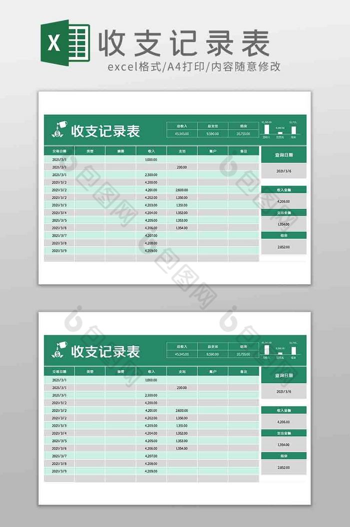 財務自動化收支記錄表excel模板下載-包圖網