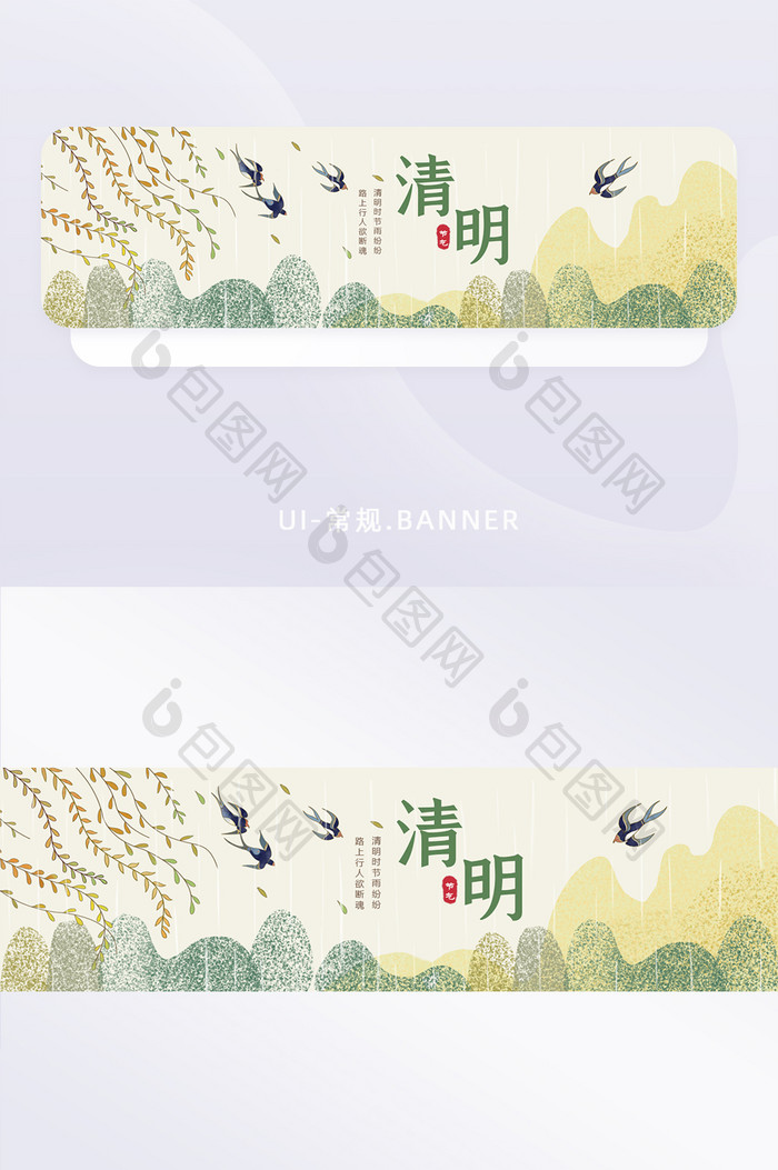 绿色中国风春天雨季清明节 banner