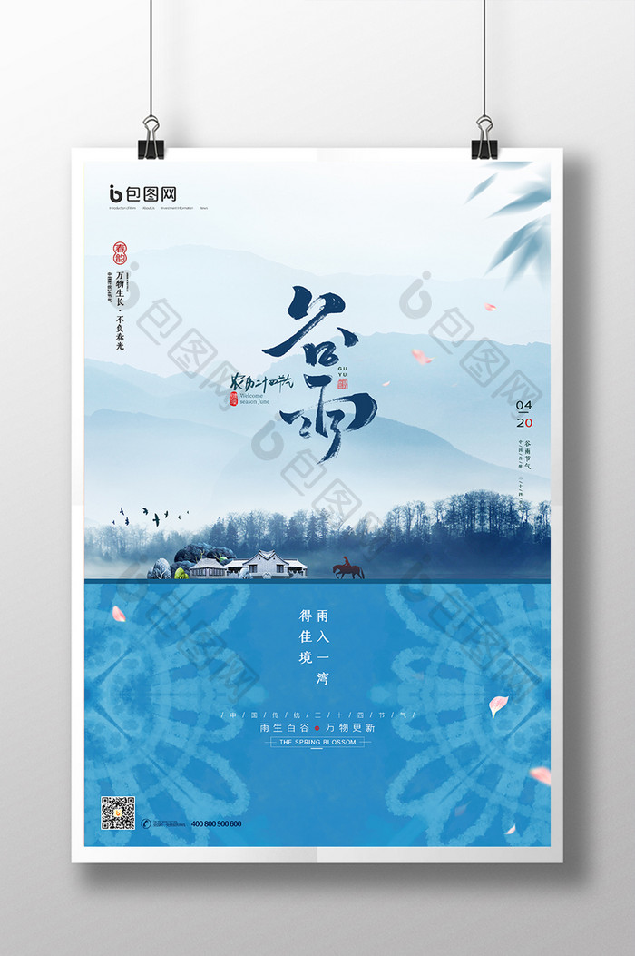 中国风扎染风格传统节气之谷雨海报