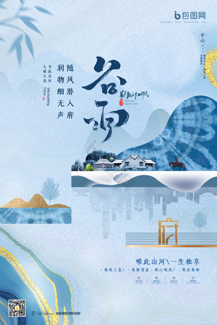 扎染房地产节气之谷雨模板-包图网