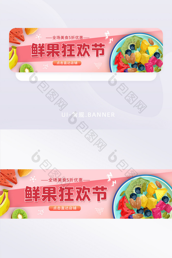 粉色小清新食品生鲜促销活动banner