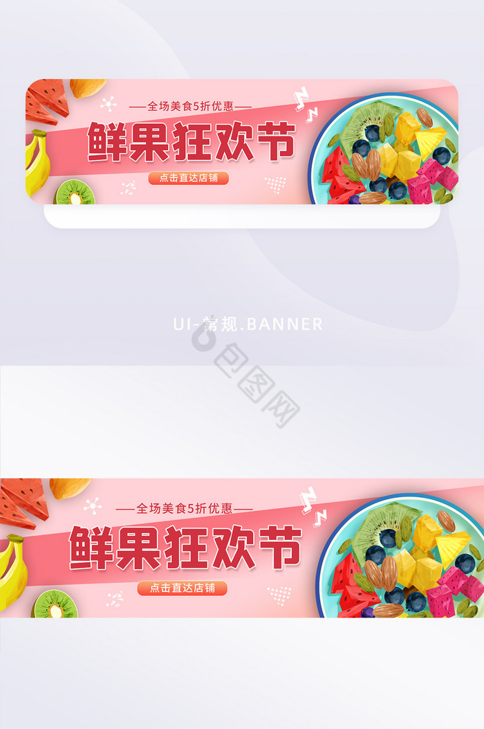 粉色小清新食品生鲜促销活动banner图片