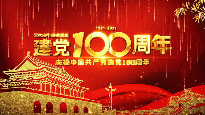 4k建党100周年巨幕庆典背景