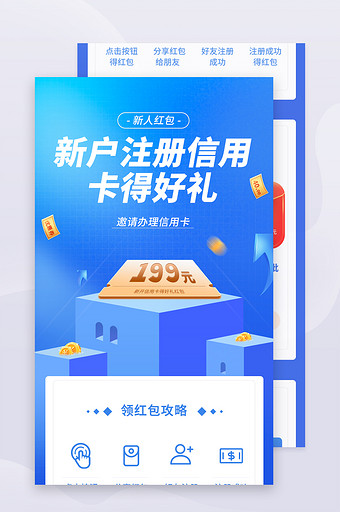 信用卡注册银行新用户H5信息长图金币活动图片